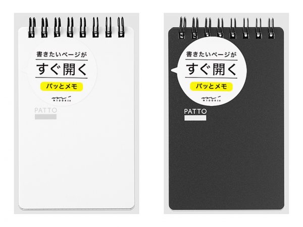 【MIDORI　パッとメモ】もう…もたつかない！！新しいページがパッと開けるメモ帳