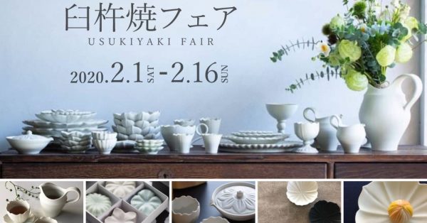 【終了】熊本初開催！！「まぼろしの器✽臼杵焼」フェア第二弾開催♪♪熊本菊陽店限定