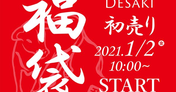明けましておめでとうございます！！初売りは1月2日10:00〜 STSRT　