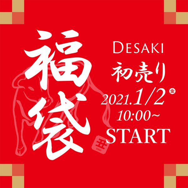 明けましておめでとうございます！！初売りは1月2日10:00〜 STSRT　