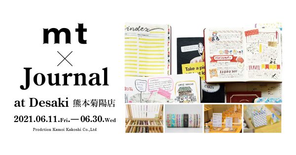 全国で人気のイベント！「mt×Journal at Desaki 熊本菊陽店」開催!! 6月11日（金）〜6月30日（水）熊本菊陽店限定