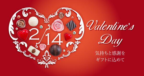 気持ちと感謝をギフトに込めて「バレンタインフェア」＆バレンタインに贈りたいギフト3選♪