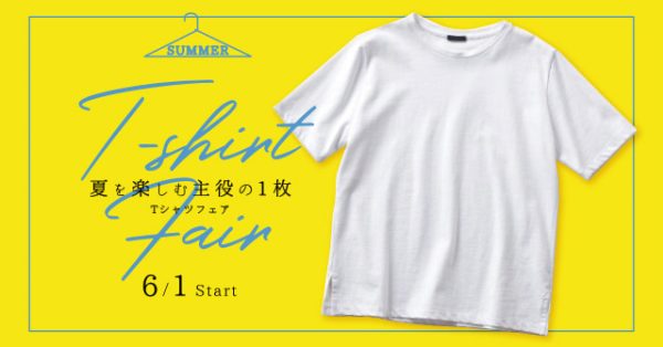 夏を楽しむ主役の1枚【Tシャツフェア】 6/1（水）〜Start