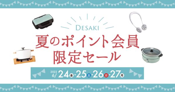 【熊本菊陽店限定】ポイント会員限定セール! MAX70%商品も　6月24〜27日（月）4日間限定