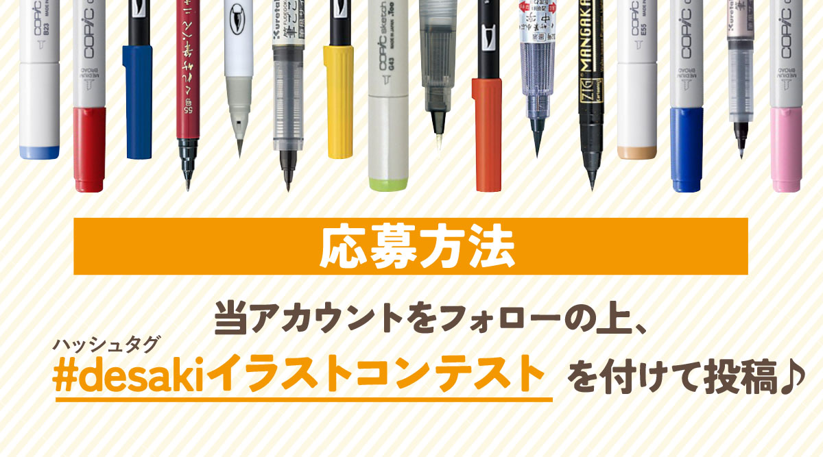 インスタデサキイラストコンテストhp用画 デサキ