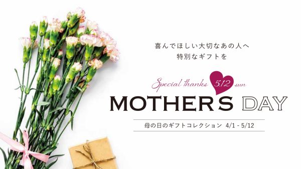 喜んでほしい大切なあの人へ特別なギフトを～母の日ギフトコレクション～開催中