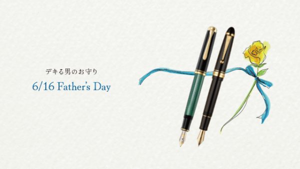 デキる男のお守り【父の日FAIR】～5/25 START～