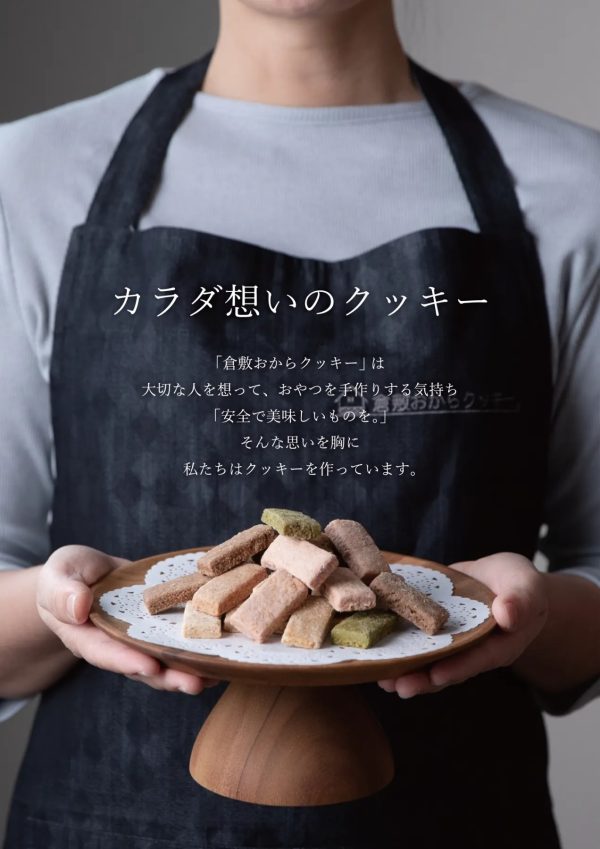 ほっこり幸せ！体にやさしいおやつ時間に　もとや│おからクッキー