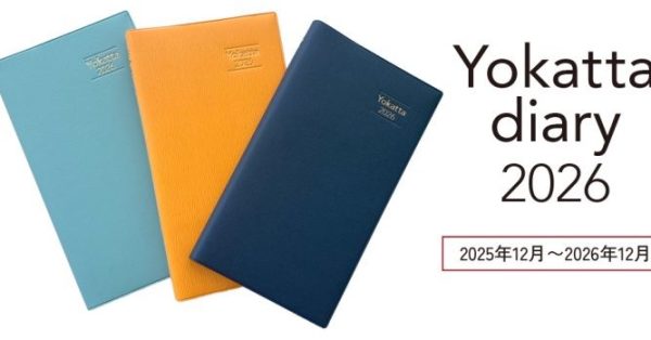 未来を作る最高品質手帳｜ダイゴー｜和田裕美Yokatta diary2026