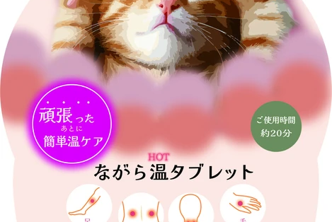 【冷え性さん必見】貼るだけ温活！かわいく癒される「ほんやら堂・ながら温タブレット」レビュー