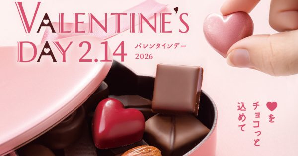 ♡をチョコっと込めて～バレンタインフェア～開催中