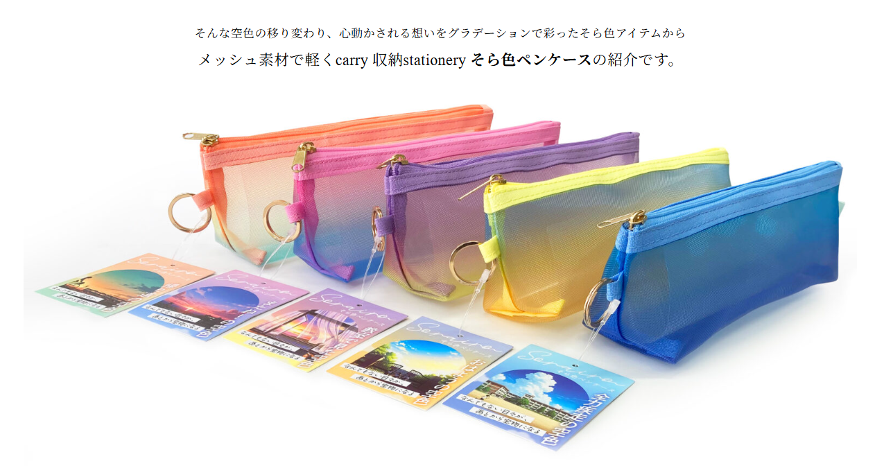 机の上に小さな空を｜共栄プラスチック　そらいろペンケース