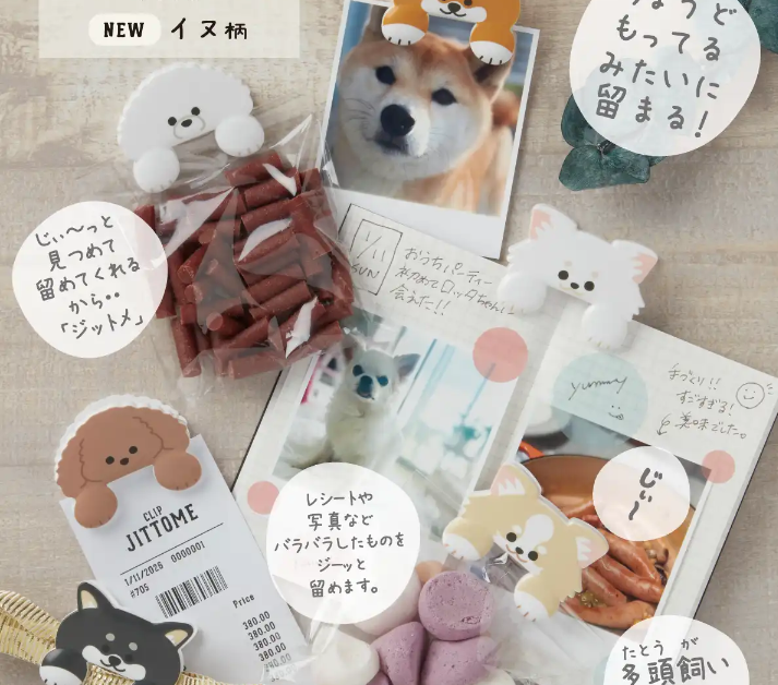散らかった書類をスッキリ整える可愛い相棒｜サンスター文具　JITTOME第2段　イヌ柄