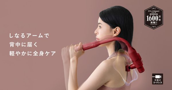 肩・腰・背中までラクに届く本格ボディケア｜ATEX｜ルルドガンプラスアーム